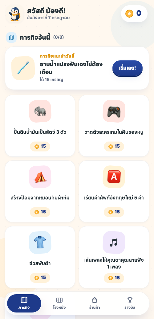 Kid's screen — the quest board